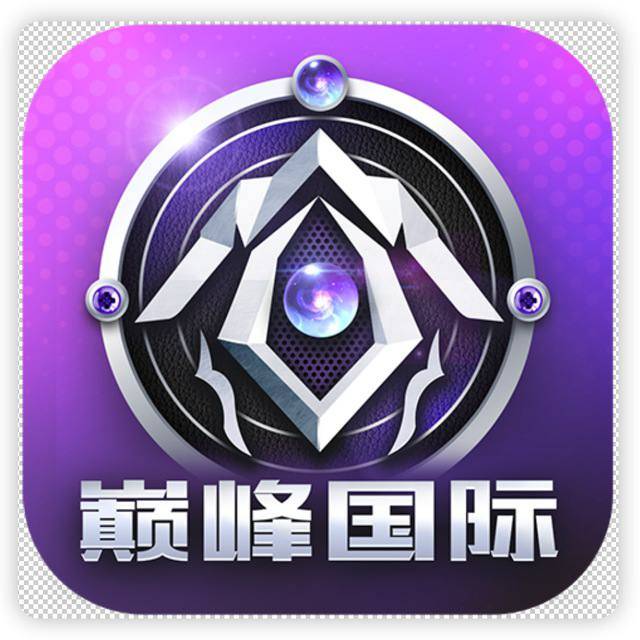 巅峰国际（推荐）